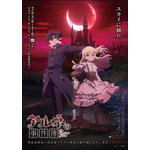 冬アニメ『アルネの事件簿』メインキービジュアル第2弾