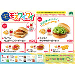 コジコジコラボおまけ対象メニュー例
