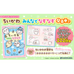 キャラぱふぇブックス ちいかわ みんなでなぞなぞ