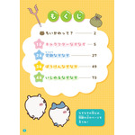 キャラぱふぇブックス ちいかわ みんなでなぞなぞ