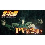 『北斗の拳 -FIST OF THE NORTH STAR-』PV2