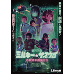 『銀河特急 ミルキー☆サブウェイ 各駅停車劇場行き』