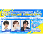 『アオアシ Season2』AJ2026ステージ