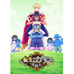 『転生ゴブリンだけど質問ある？』ティザービジュアル