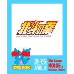 【コメント到着】“伝説の主題歌”を背に令和の音を鳴らす『北斗の拳』新OPは[Alexandros]。名曲の魂にドロスはどう挑むのか。楽曲の一部を公開！