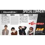 【コメント到着】“伝説の主題歌”を背に令和の音を鳴らす『北斗の拳』新OPは[Alexandros]。名曲の魂にドロスはどう挑むのか。楽曲の一部を公開！