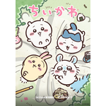 アニメ『ちいかわ』キービジュアル