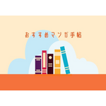 「ミルサブ」に心を奪われたら、次は「魍魎少女」。不死の旅路が描く“関係性”の傑作【おすすめマンガ手帖】