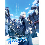 TVアニメ『青のミブロ』第1期 キービジュアル（C）安田剛士・講談社／「青のミブロ」製作委員会