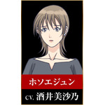 ホソエジュン：酒井美沙乃
