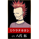 ミウラタカヨシ：八代拓