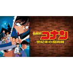 劇場版『名探偵コナン 世紀末の魔術師』