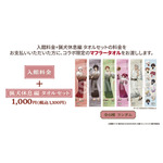 「文豪ストレイドッグス」×極楽湯・RAKU SPA第3弾コラボ