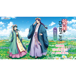 「TVアニメ『薬屋のひとりごと』WEBくじ」