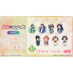 「TVアニメ『薬屋のひとりごと』WEBくじ」D賞：アクリルキーホルダー（全8種）