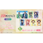 「TVアニメ『薬屋のひとりごと』WEBくじ」F賞：A5イラストボード（全8種）