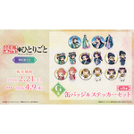 「TVアニメ『薬屋のひとりごと』WEBくじ」G賞：缶バッジ＆ステッカーセット（全8種）