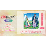 「TVアニメ『薬屋のひとりごと』WEBくじ」オンライン限定ラストWIN賞：特大タペストリー（全2種）