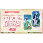 「TVアニメ『薬屋のひとりごと』WEBくじ」店頭限定ラストWIN賞：デカアクリルスタンドセット