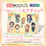 「TVアニメ『薬屋のひとりごと』WEBくじ」モアチャン！：アクリルパネル
