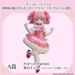 アニプレックスくじ「劇場版 魔法少女まどか☆マギカ〈ワルプルギスの廻天〉」A賞：POP UP PARADE SP 鹿目まどか