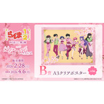 「らんま1/2WEBくじ第2弾～はなごろもすたいる～」B賞：A3クリアポスター