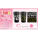 「らんま1/2WEBくじ第2弾～はなごろもすたいる～」C賞：タンブラー（全2種）