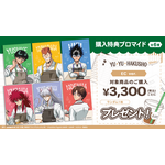 『幽☆遊☆白書』【ウェイター】テーマ 特典