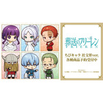 『葬送のフリーレン』ちびキャラ 社交界ver. オリジナルグッズ