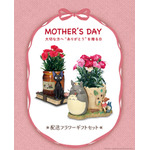 『となりのトトロ』『魔女の宅急便』配送ギフトセット