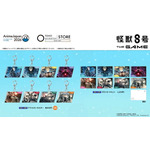 ＜怪獣８号＞グッズ