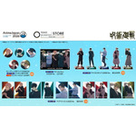 ＜呪術廻戦＞グッズ