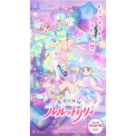 「魔法の姉妹ルルットリリィ」先行上映