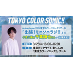 【J20】東京カラーソニック!!