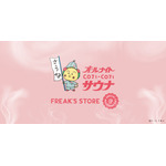「コジコジ」×「FREAK'S STORE」×「SAUVENIR」