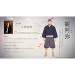 TVアニメ『ワールド イズ ダンシング』観阿弥