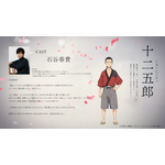 TVアニメ『ワールド イズ ダンシング』十二五郎