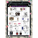 『KEITAMARUYAMA ANTHOLOGY』POP UP STORE