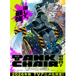 『TANK CHAIR-戦車椅子-』ティザービジュアル
