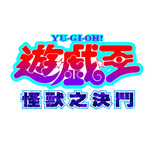 『遊☆戯☆王』