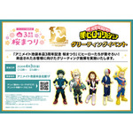 グリーティングイベント