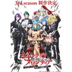 TVアニメ『シャングリラ・フロンティア』3rd season 決定ビジュアル