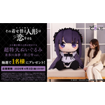 どきゅーと その着せ替え人形は恋をする 超特大ぬいぐるみ 喜多川海夢~黒江雫ver.~