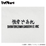 イオン別注　アニメ『ハイキュー‼』牛島若利 プリントTシャツ（フロント）