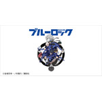 「ブルーロック UT」