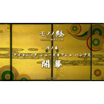 「モノノ怪 アイコニック シューズオブジェ パンプス」