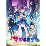 「株式会社マジルミエ」第2期は26年7月より放送！魔法少女たちが凛々しいKV公開 4月より第1期再放送も 画像