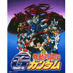 『機動武闘伝Gガンダム』