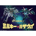 「ガンダム 閃光のハサウェイ」劇場版「ミルキー☆サブウェイ」と奇跡のコラボ！スペシャルイラスト公開 画像