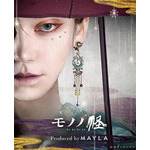 「モノノ怪 アイコニック イヤオブジェ ～オリジナル～」薬売り[BL]